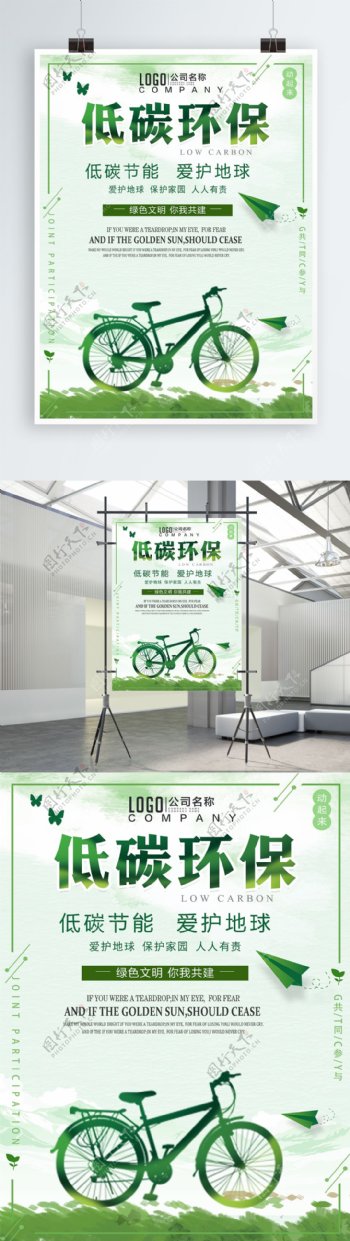 绿色低碳滑板公益海报