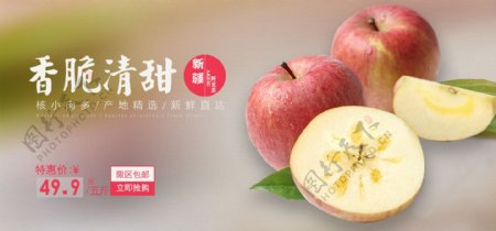 电商淘宝水果生鲜banner苹果轮播图