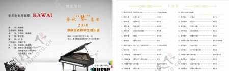 钢琴音乐会节目单表演节目表
