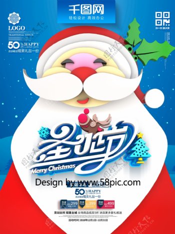 原创C4D插画立体风圣诞节促销海报