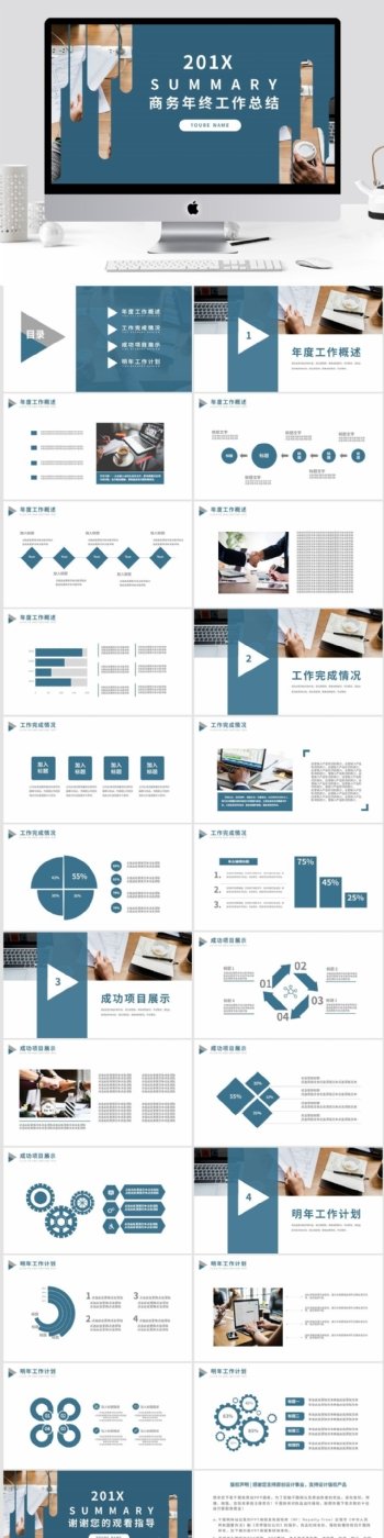 简约商务通用年终工作计划总结PPT模板