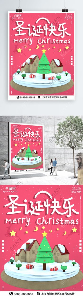 C4D立体小场景圣诞节快乐节日海报