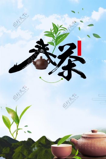 自然清新春茶海报