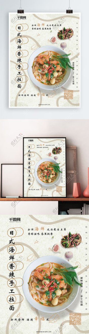 清新日式拉面美食海报