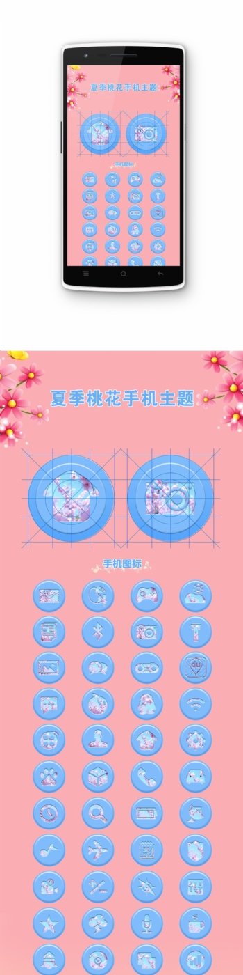 夏季桃花粉色浅蓝色大气时尚风中国手机主题