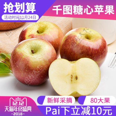 双12电商淘宝水果生鲜苹果主图直通车