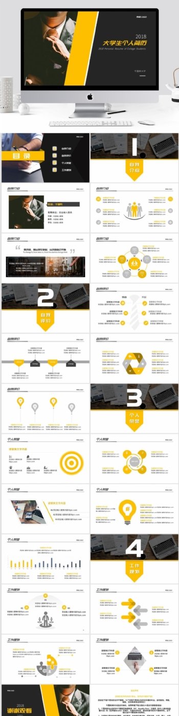 黑黄商务大学生个人简历PPT模板