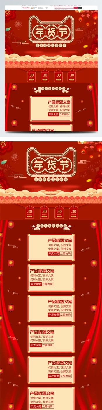 喜庆中国风年货节首页促销活动淘宝装修模板