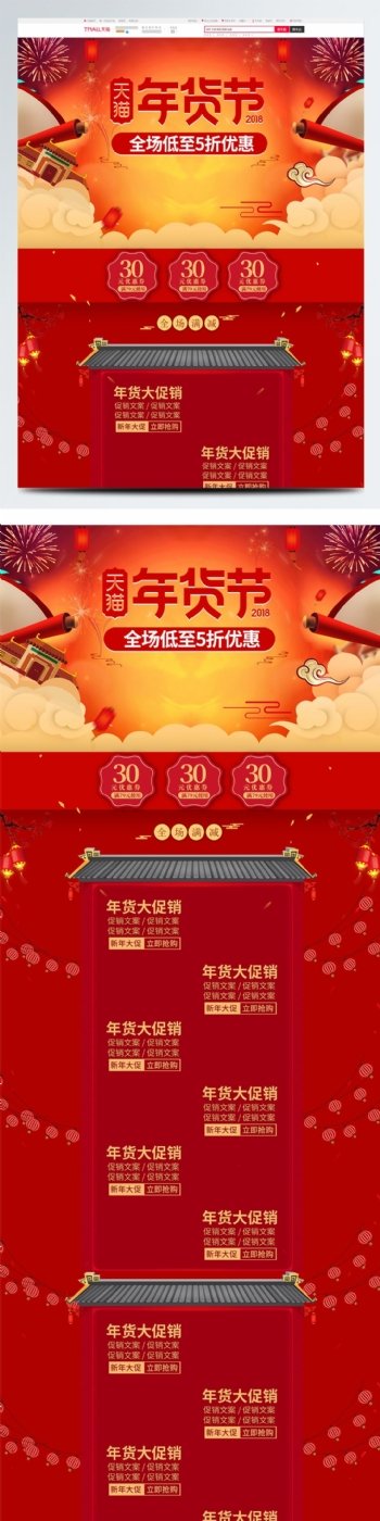 喜庆中国风年货节首页活动促销淘宝装修模板