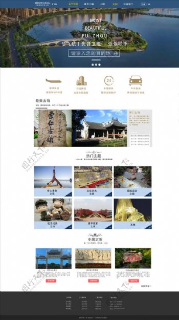 抚州旅游网页