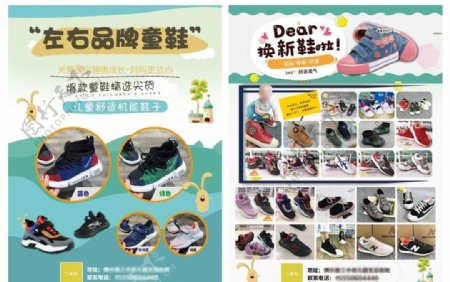 童鞋宣传单页