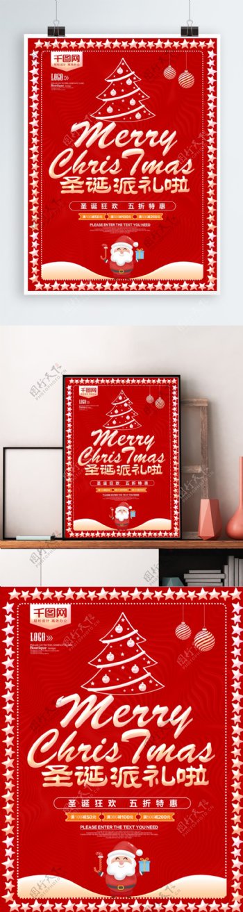 红色喜庆圣诞节促销海报