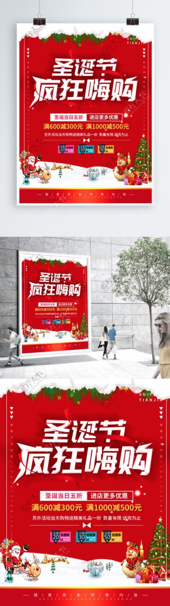 简约红色立体字圣诞节促销宣传海报