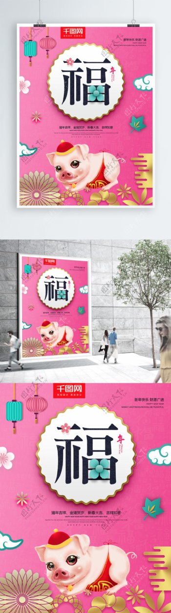 2019年猪年新春佳节欢度春节海报