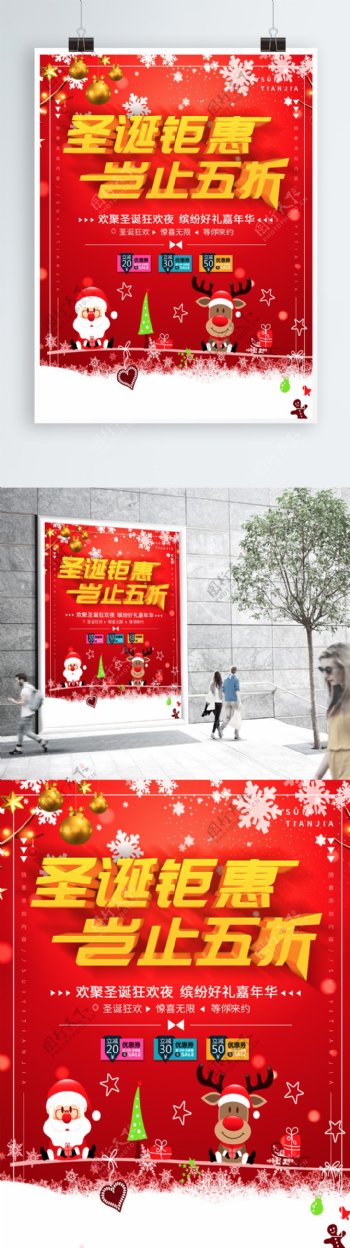 简约红色立体字圣诞节钜惠促销宣传海报