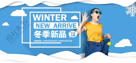 冬季休闲服装banner