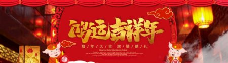 中国吉祥年红色喜庆海报