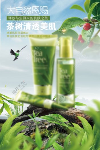 高端绿色自然创意高端化妆品