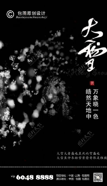 中国风大雪24节气海报