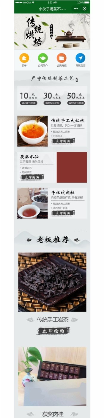 茶叶小程序app首页界面移动界面