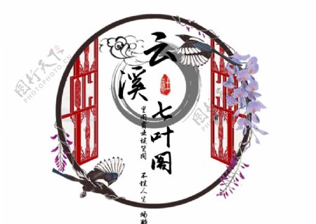 古风社团logo