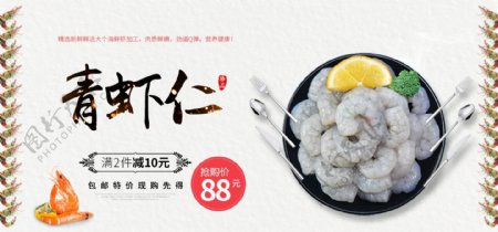 淘宝天猫京东虾仁食品促销海报简洁清晰