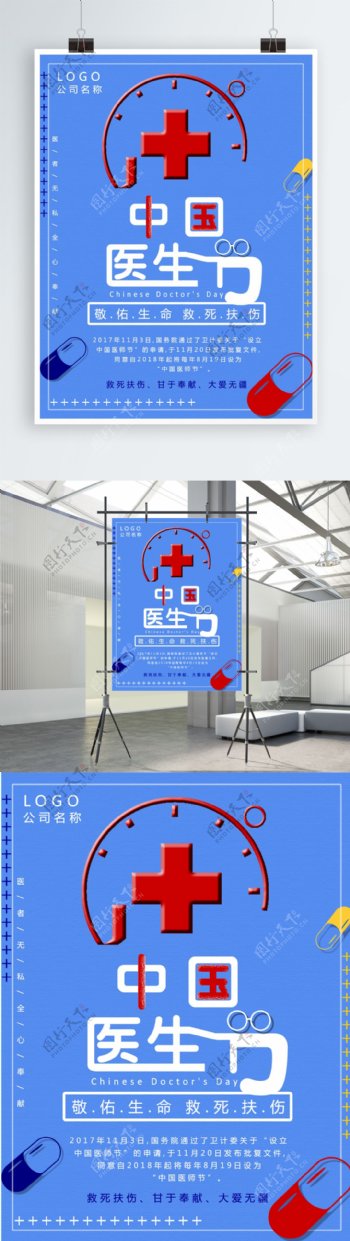 简约中国医生节海报