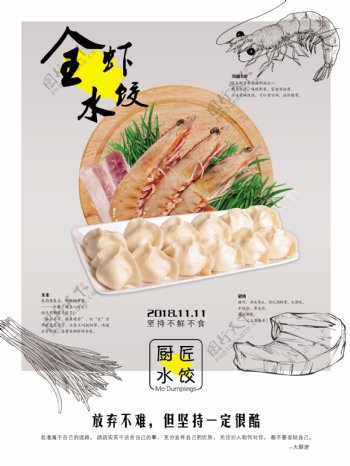 虾水饺