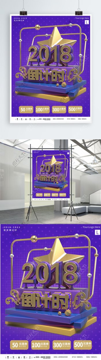 紫色大气立体C4D新年倒计时商业海报