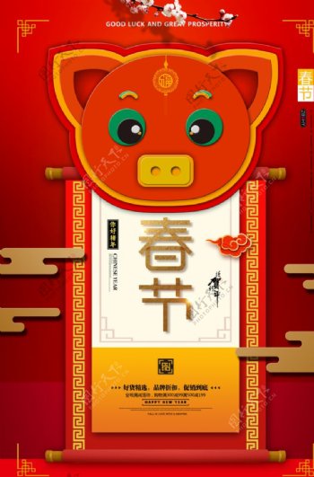 2019猪年新年快乐新春海报