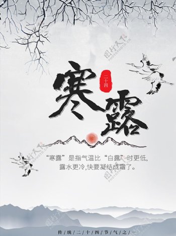 中国风二十四节气寒露海报