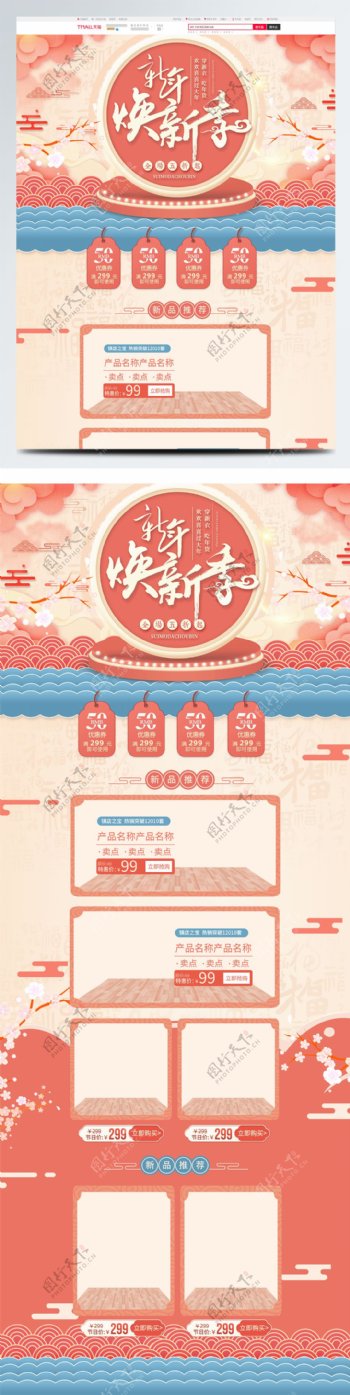 珊瑚红新春新年2019猪年年货节电商首页