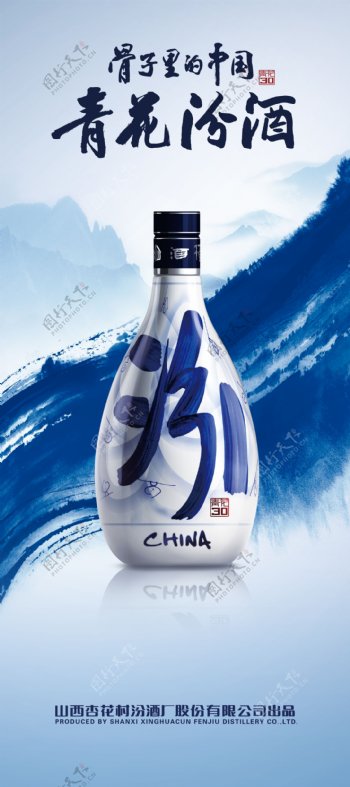 青花汾酒广告画面设计