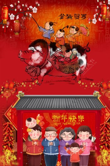 猪年春节年画