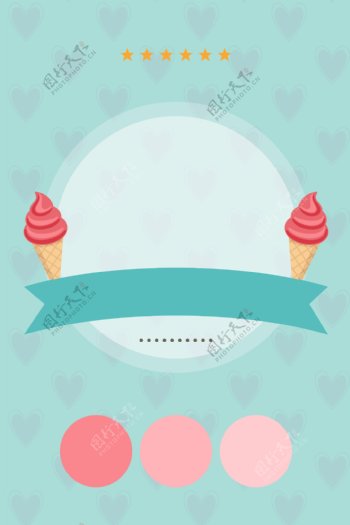 创意情人节冰淇淋展板背景