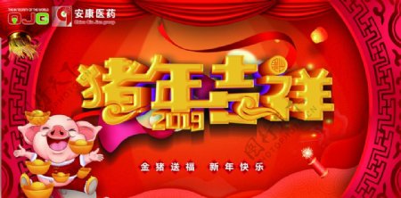 2019台历猪年新年封