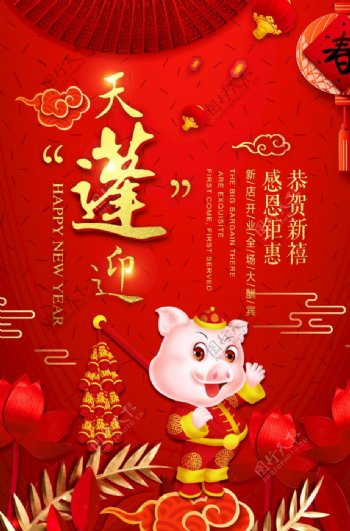 猪年天蓬迎春海报