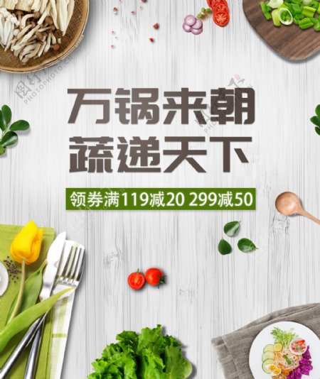 简约手机端蔬菜海报banner