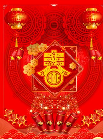 春节喜庆背景海报