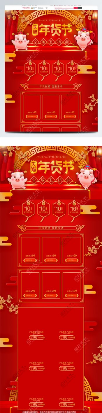 淘宝天猫红色喜庆年货节电商首页模板