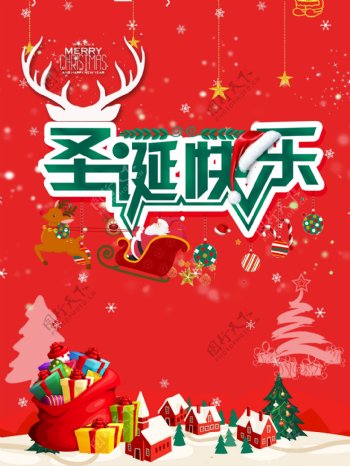 圣诞快乐圣诞海报