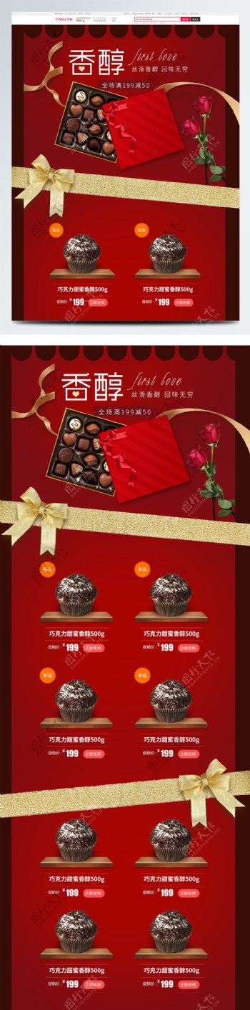 巧克力首页红色热恋风情人节送礼盒玫瑰丝带