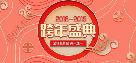 粉色温馨跨年新年新春海报促销banner