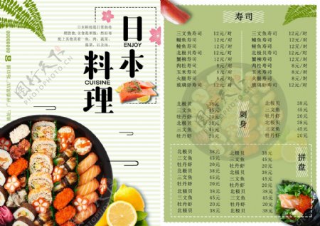 小清新日本料理寿司菜单宣传单菜谱