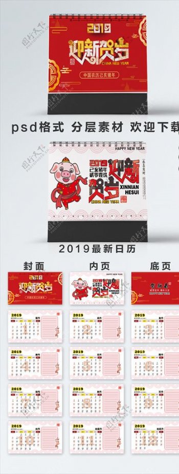 2019猪年日历台历印刷