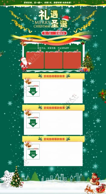 绿色简约圣诞礼遇元旦节假日氛围天猫首页