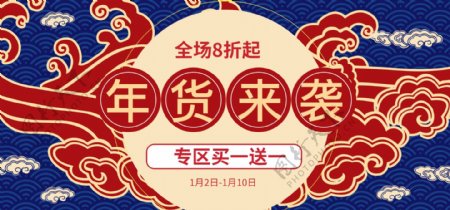蓝红色喜庆中国风新年年货节banner