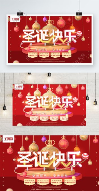 圣诞快乐红色简约C4D吊球节日海报