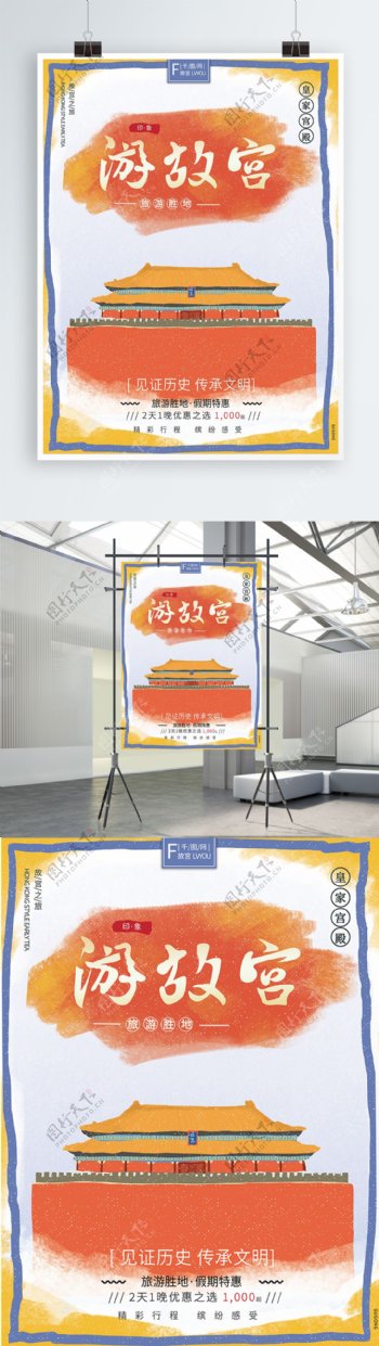 原创插画简约清新大气北京故宫旅行旅游海报