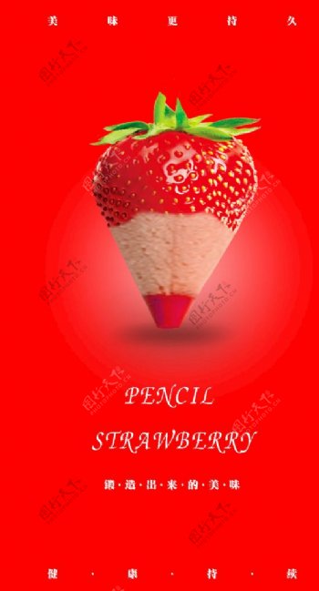 草莓彩色铅笔组合